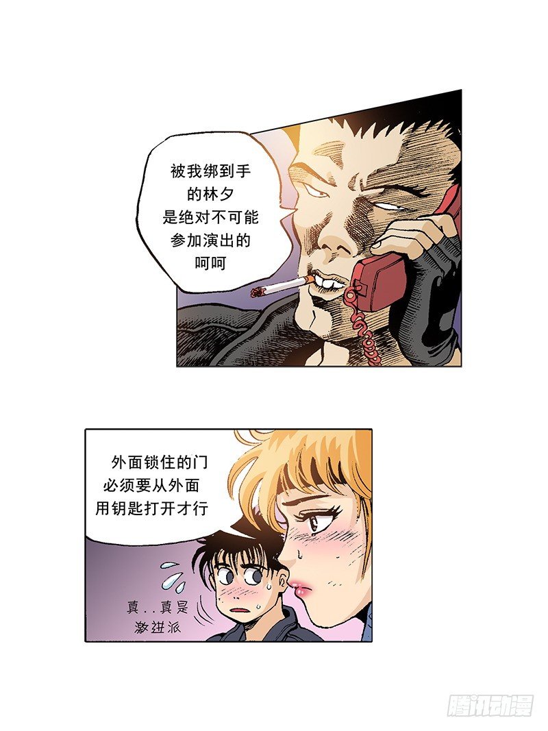 《梦的舞台》第28话 一定要逃出去 第10页