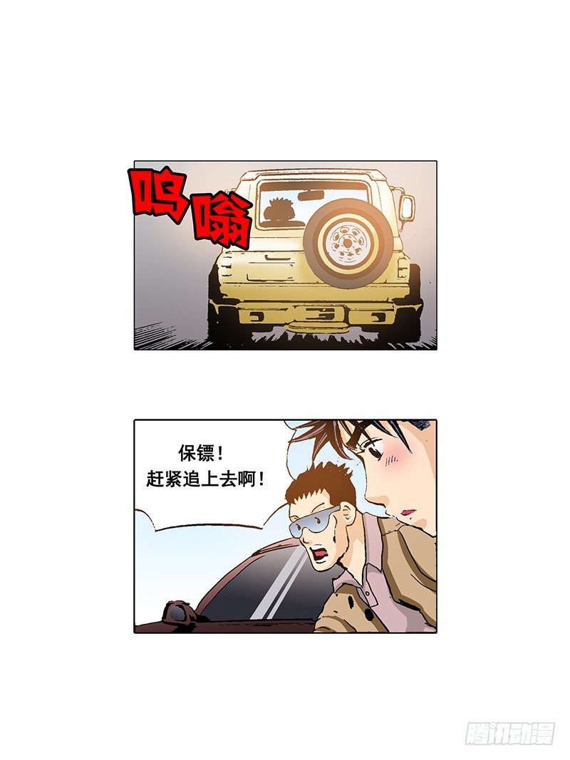 《梦的舞台》第26话 被绑架了 第17页
