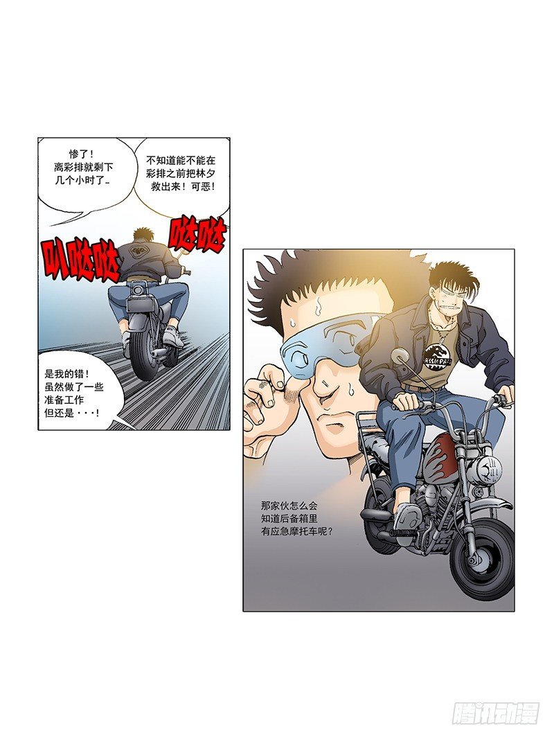 《梦的舞台》第26话 被绑架了 第21页