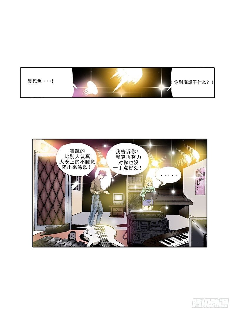 《梦的舞台》第25话 爆发的热情 第4页