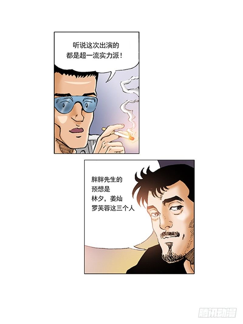 《梦的舞台》第25话 爆发的热情 第8页