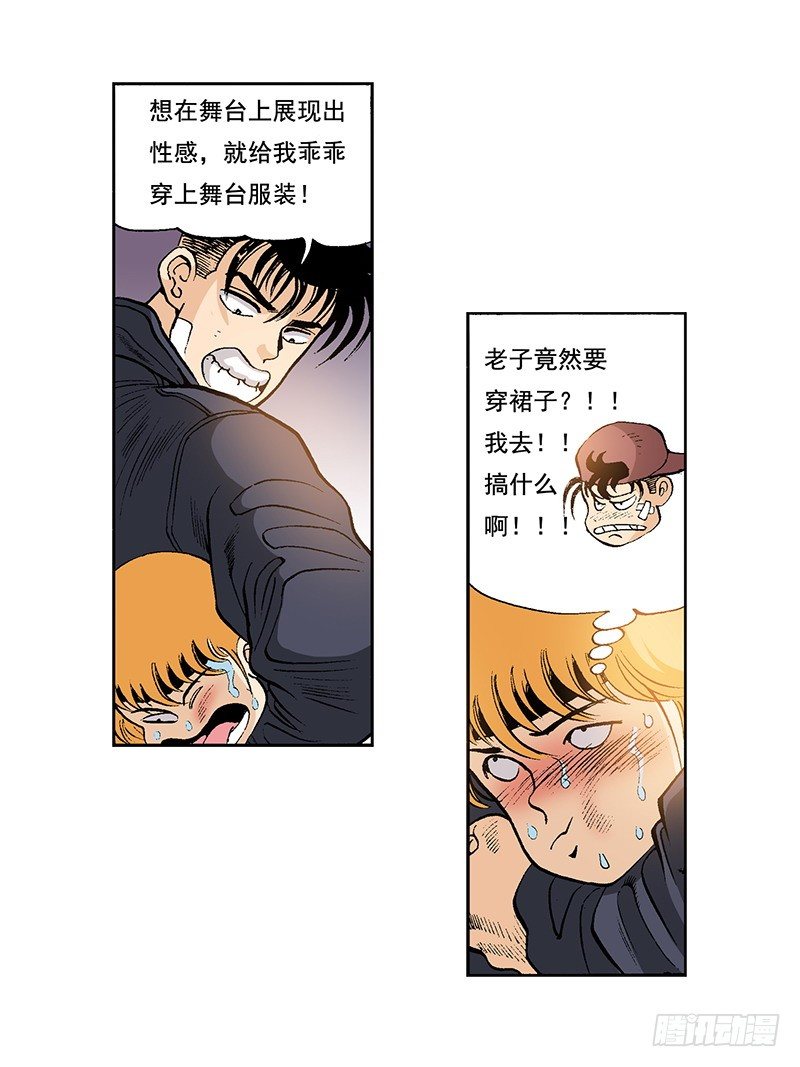 《梦的舞台》第32话 成功归队 第10页