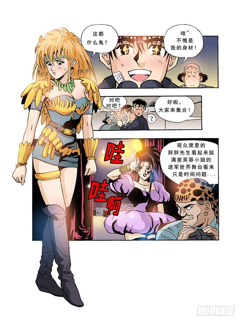 《梦的舞台》第32话 成功归队 第14页