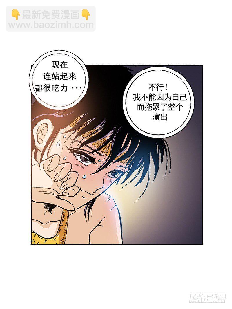 《梦的舞台》第32话 成功归队 第18页