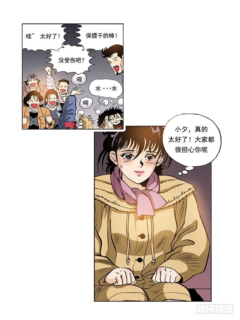 《梦的舞台》第32话 成功归队 第3页