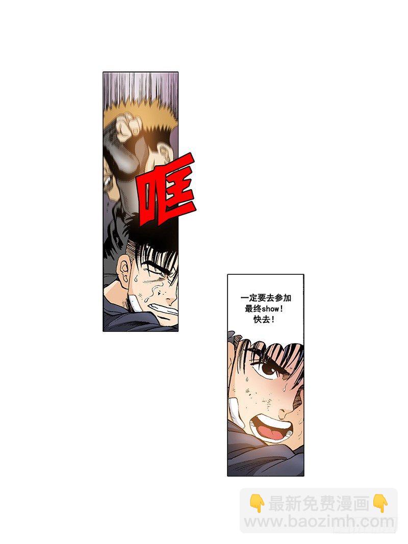 《梦的舞台》第29话 联手 第11页