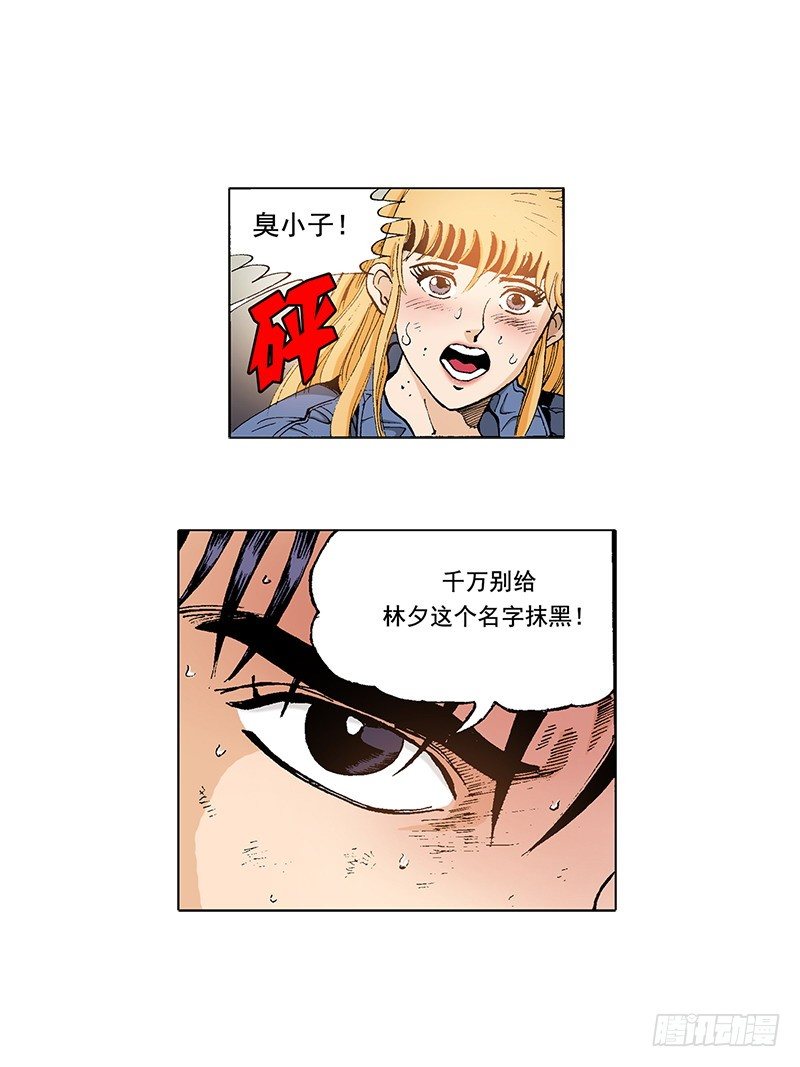 《梦的舞台》第29话 联手 第12页