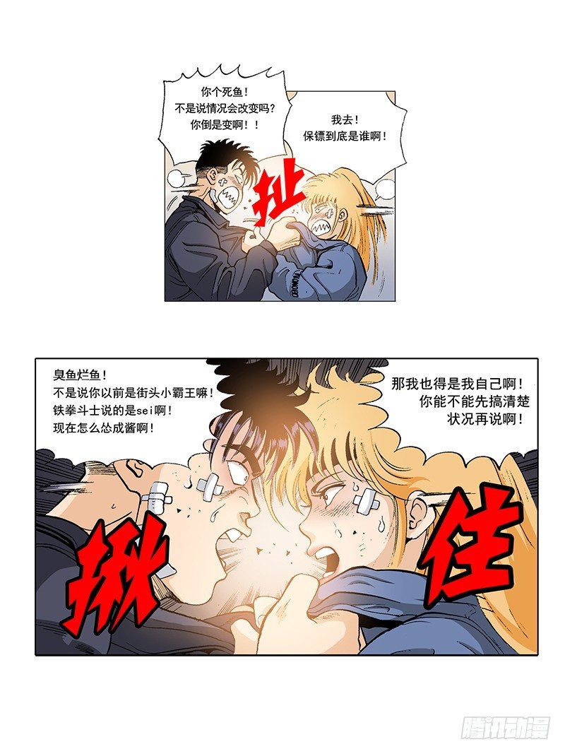《梦的舞台》第29话 联手 第6页