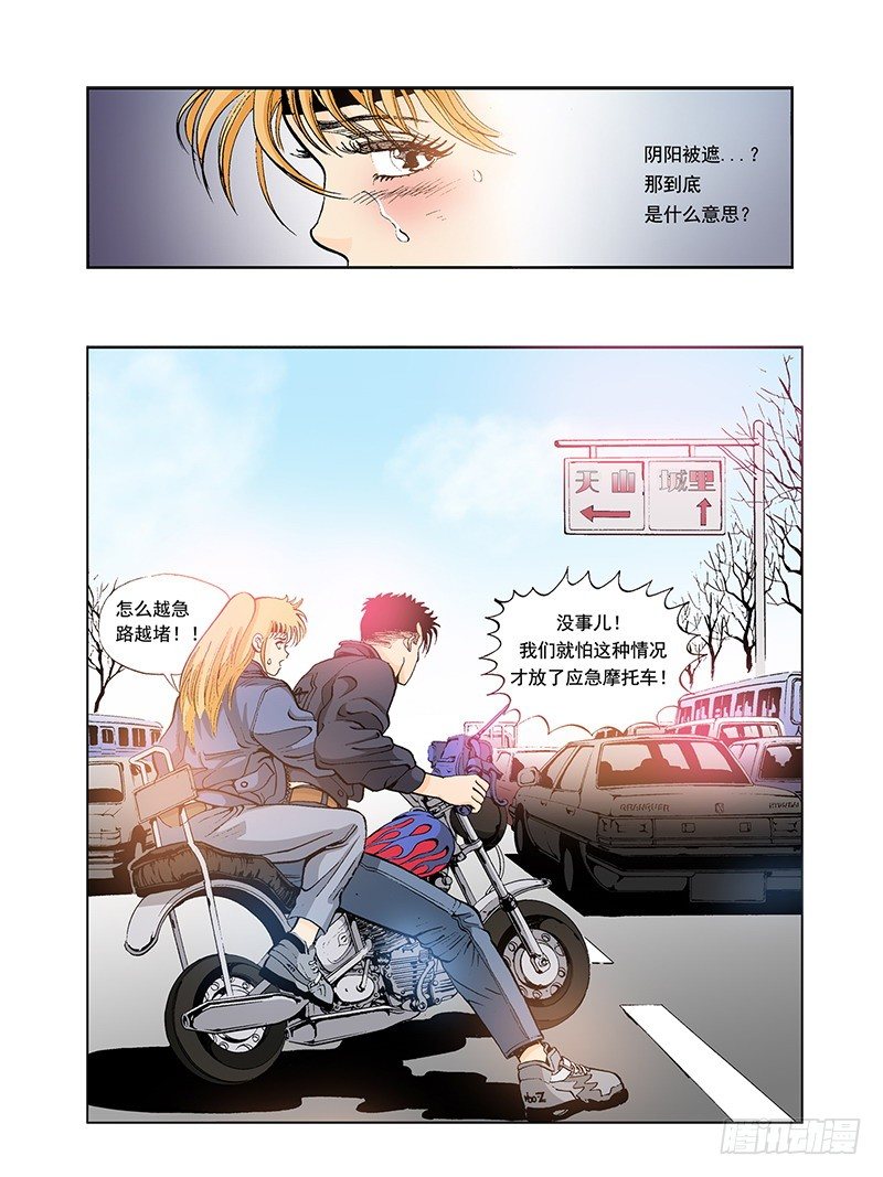 《梦的舞台》第31话 幸好 第10页