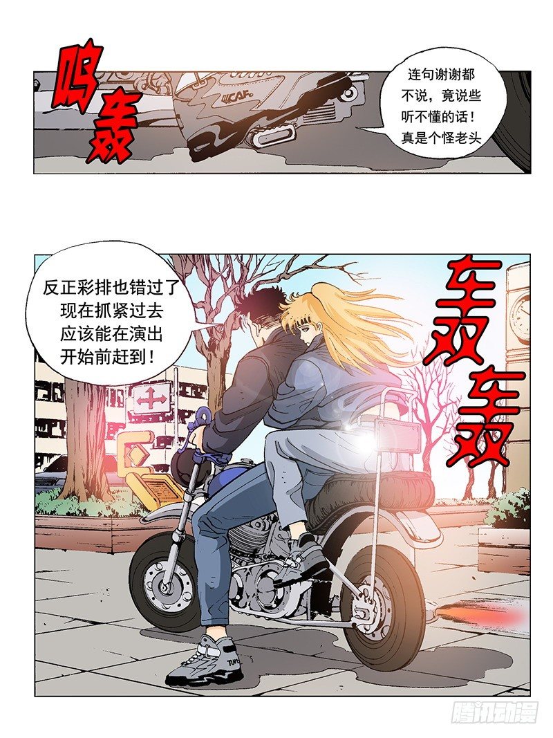 《梦的舞台》第31话 幸好 第9页