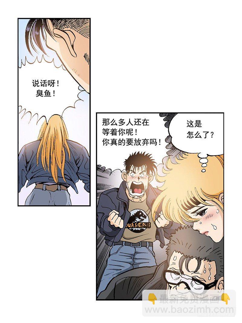 《梦的舞台》第30话 心软 第11页