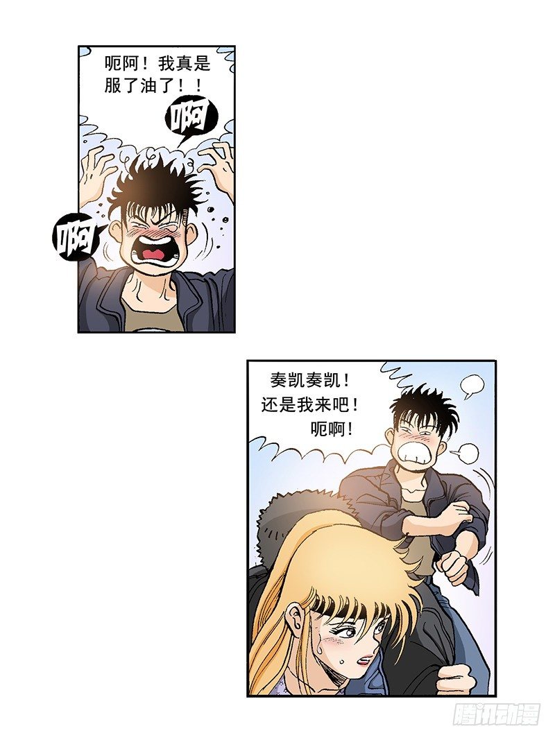 《梦的舞台》第30话 心软 第14页