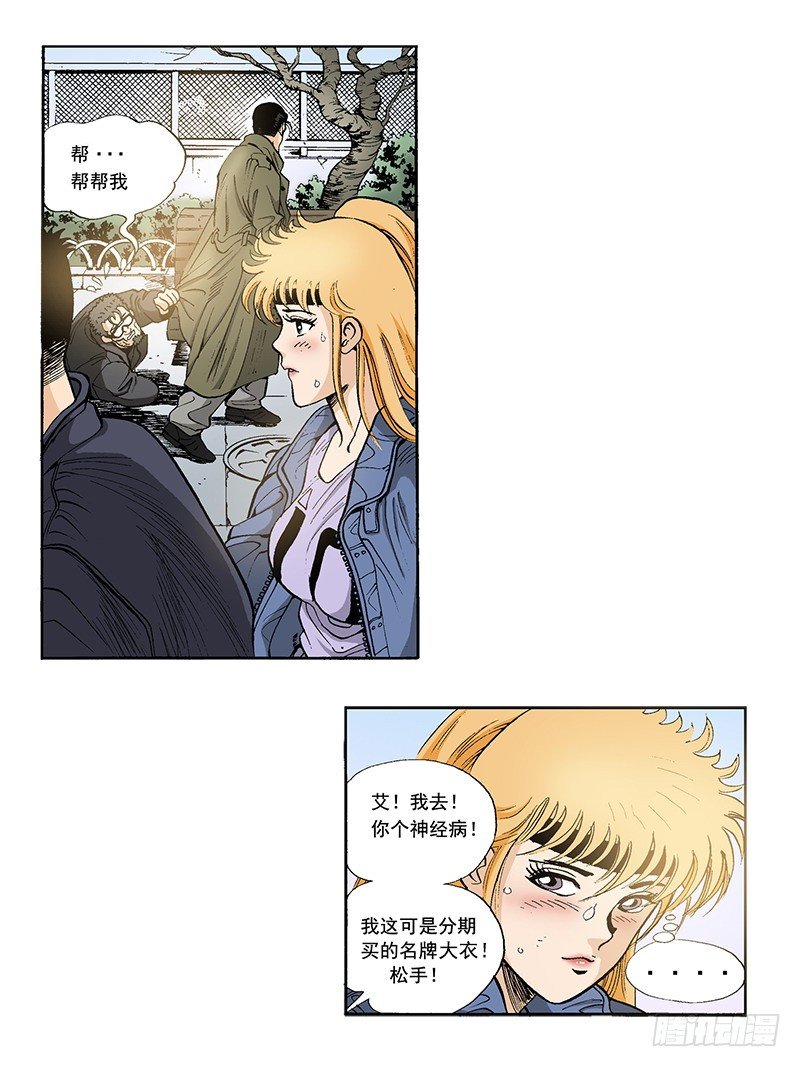 《梦的舞台》第30话 心软 第9页