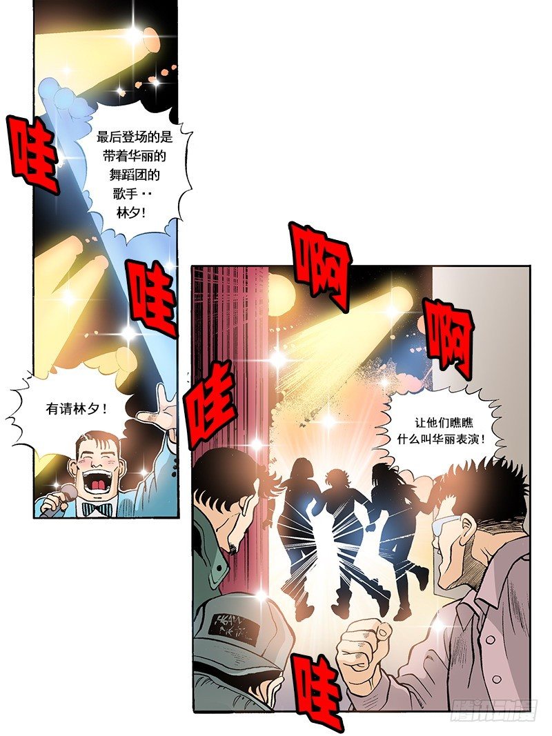 《梦的舞台》第33话 力不从心 第10页