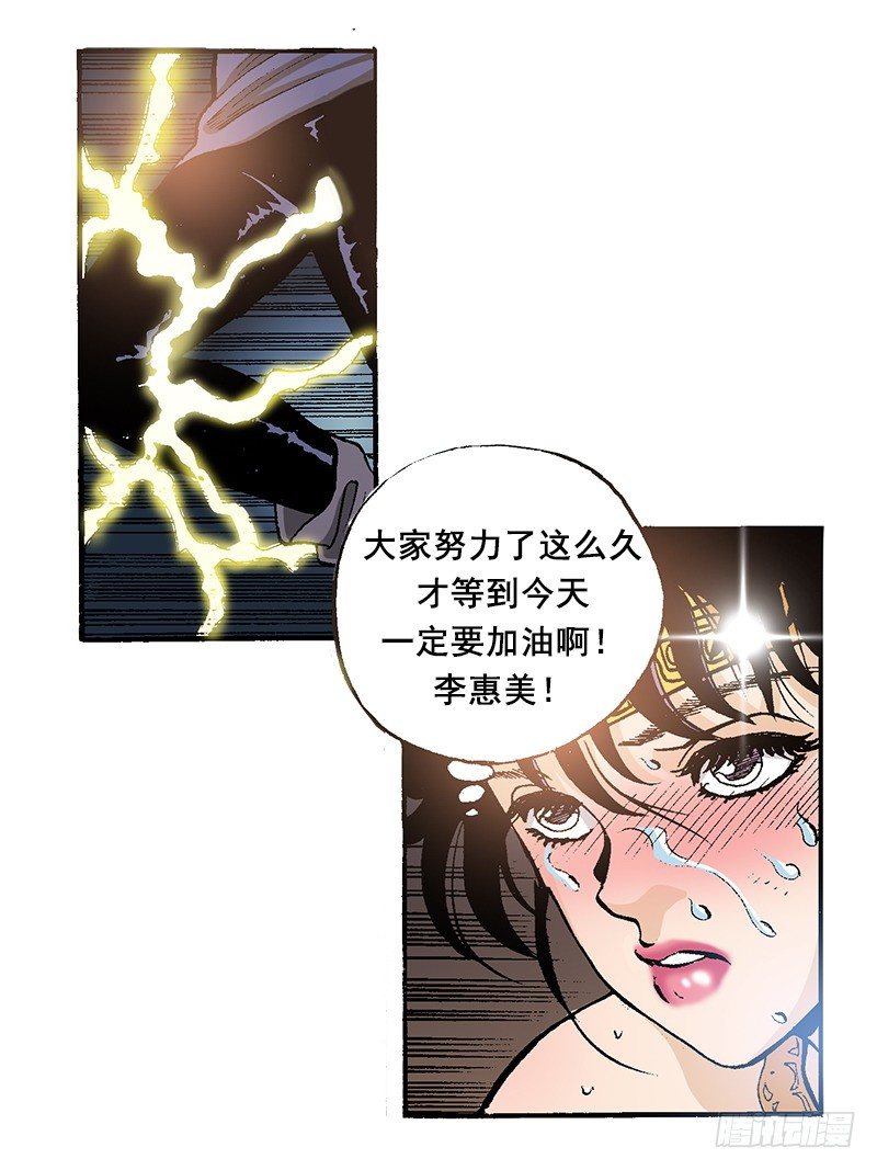 《梦的舞台》第33话 力不从心 第11页