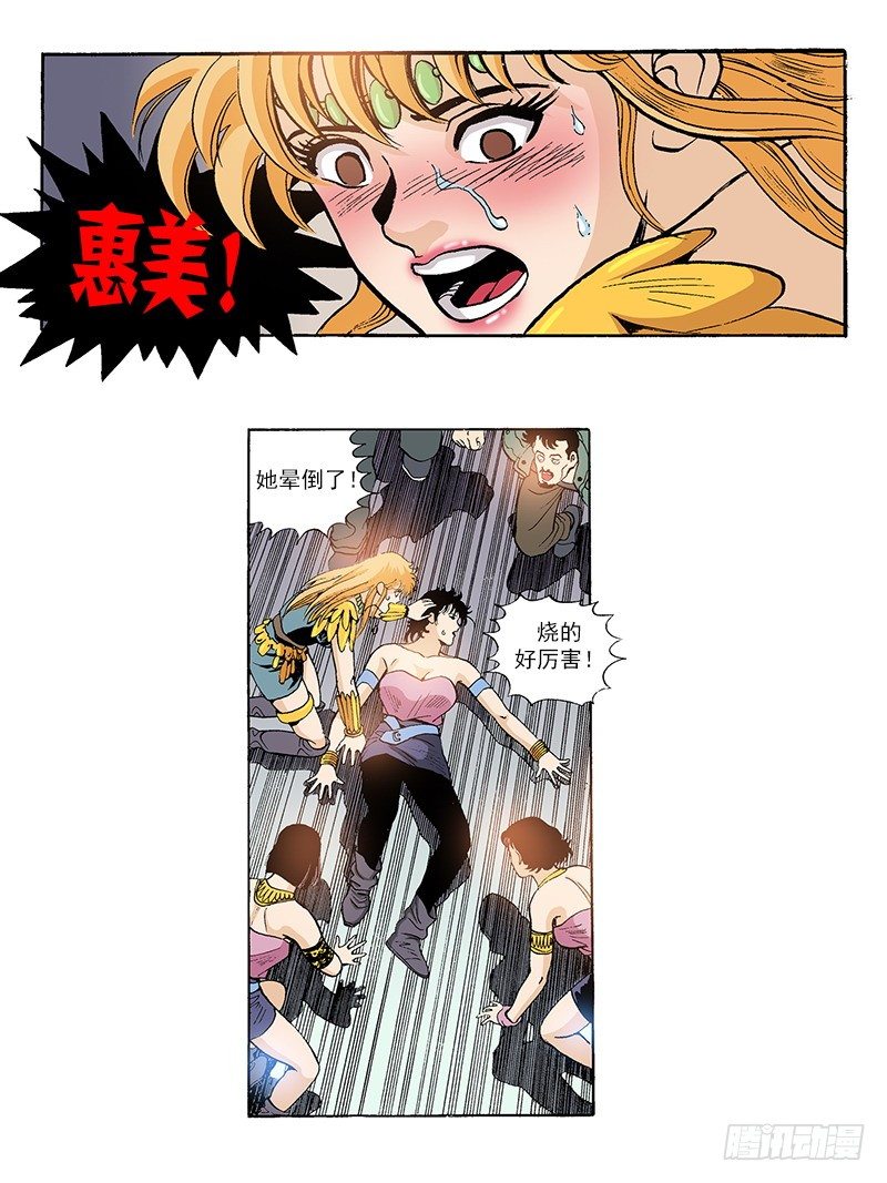 《梦的舞台》第33话 力不从心 第15页