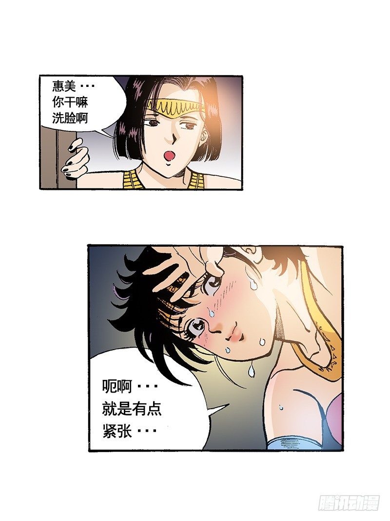 《梦的舞台》第33话 力不从心 第9页