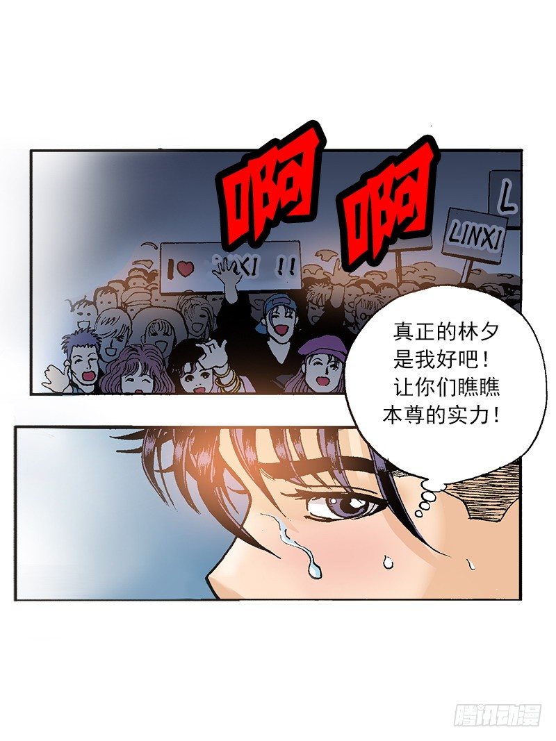 《梦的舞台》第34话 临时救场 第13页