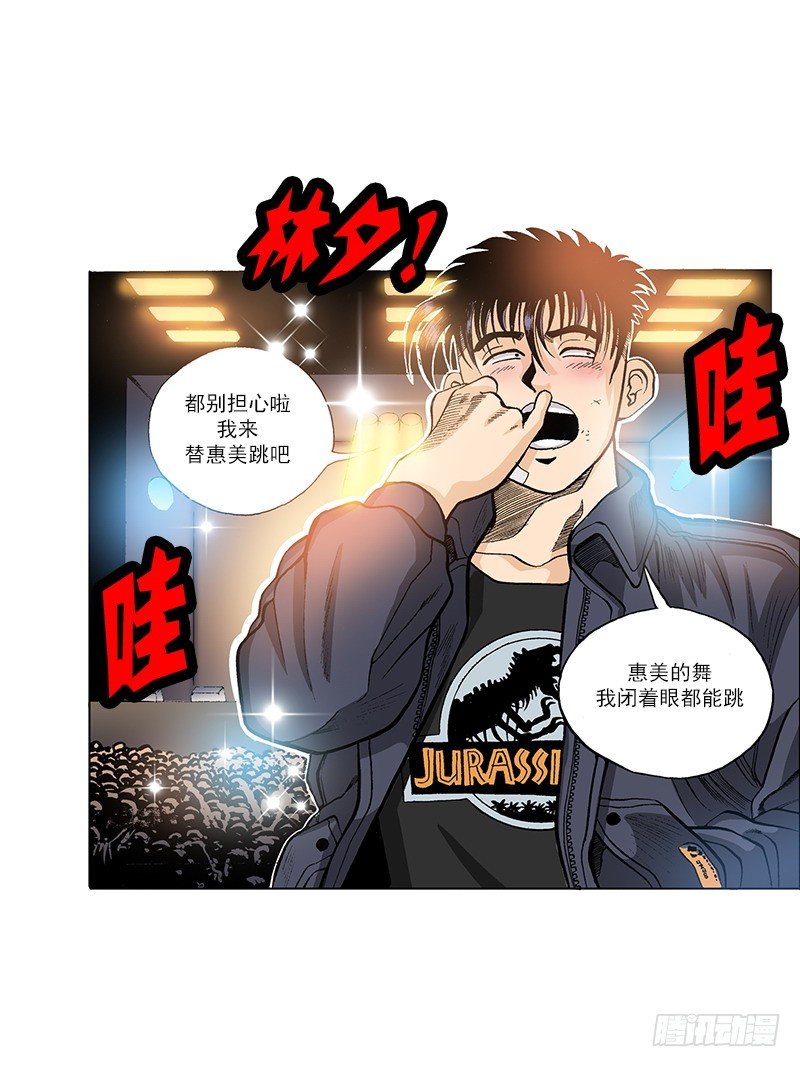 《梦的舞台》第34话 临时救场 第4页