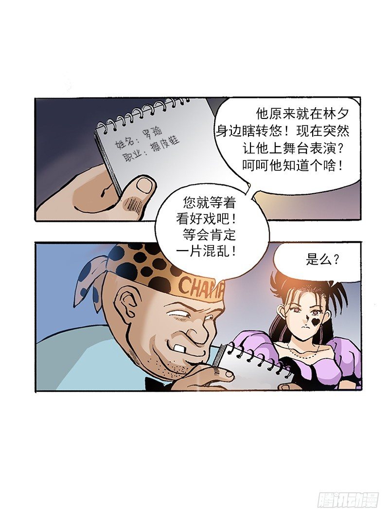《梦的舞台》第34话 临时救场 第9页