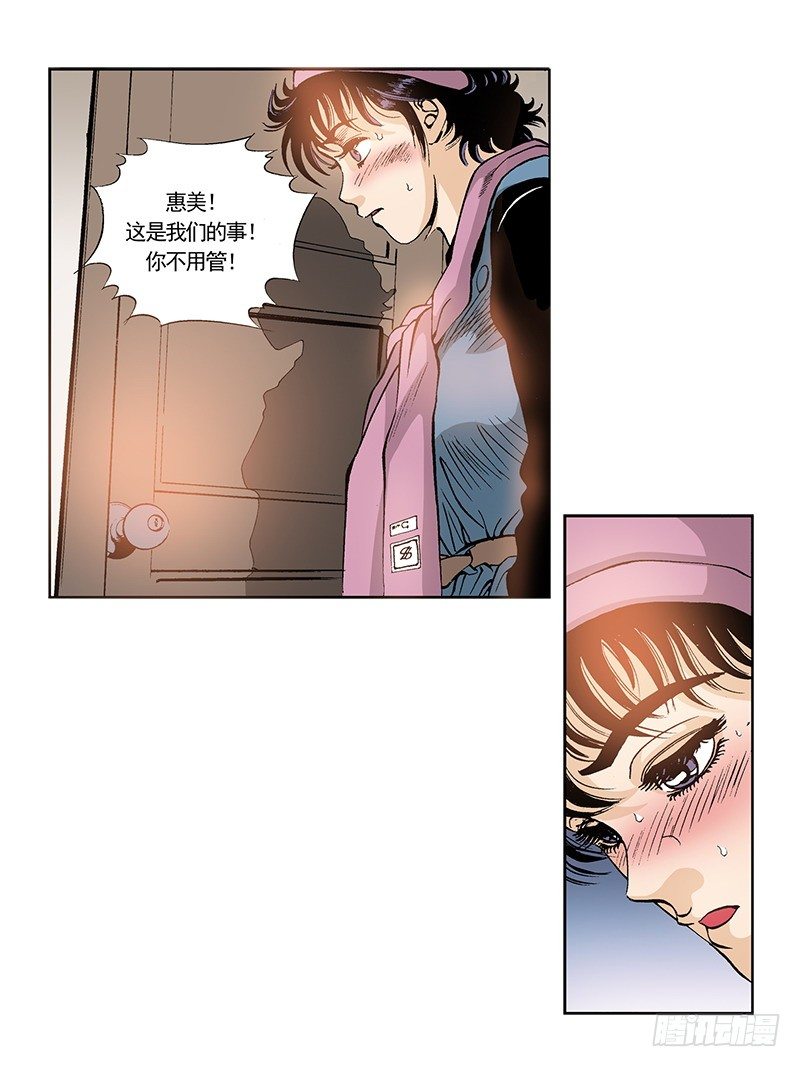 《梦的舞台》第37话 比赛过后 第11页