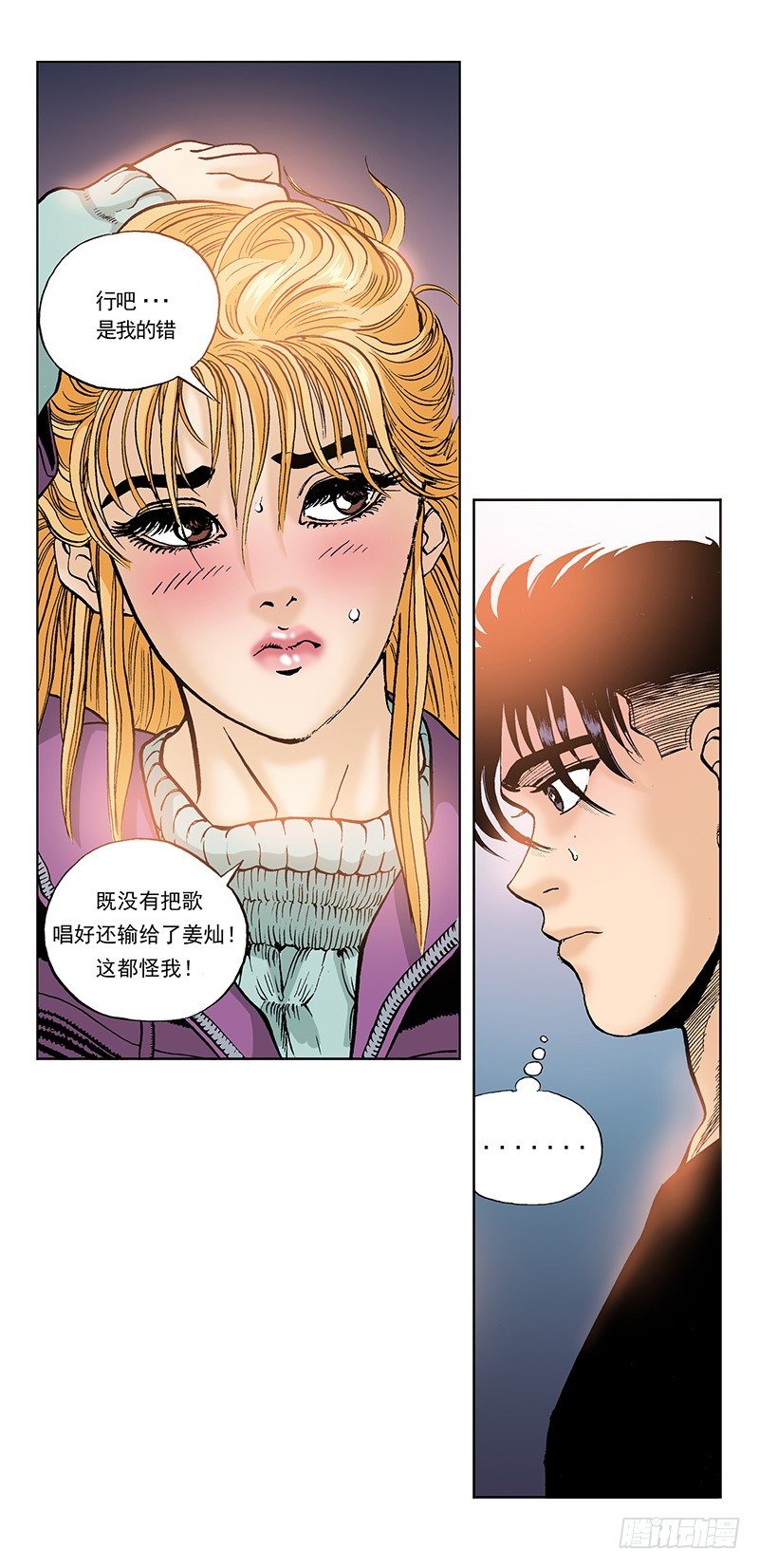 《梦的舞台》第37话 比赛过后 第12页