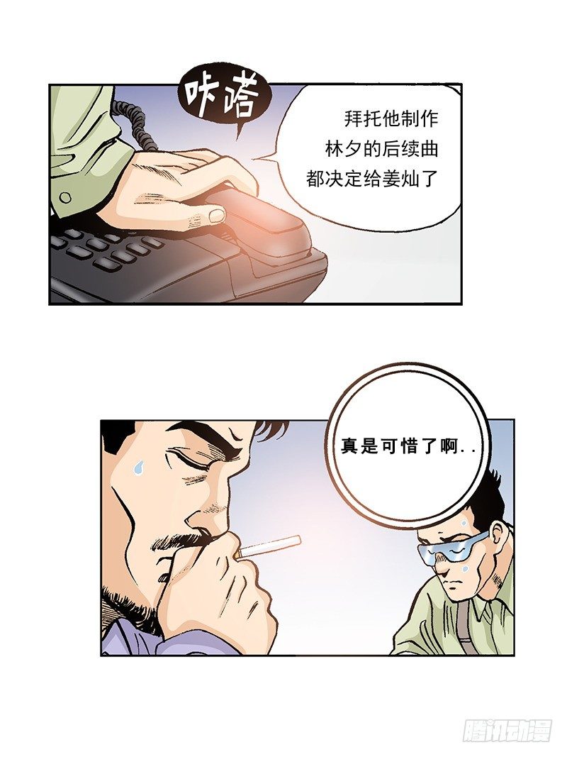 《梦的舞台》第37话 比赛过后 第14页
