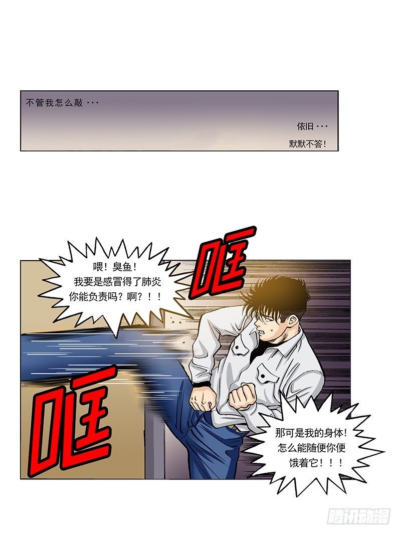 《梦的舞台》第37话 比赛过后 第20页