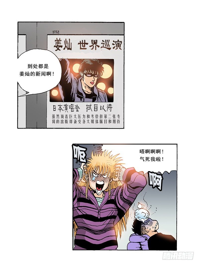 《梦的舞台》第37话 比赛过后 第3页