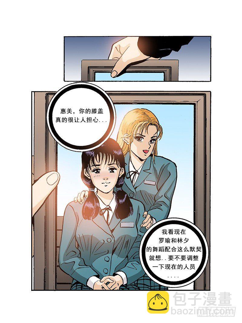 《梦的舞台》第37话 比赛过后 第4页