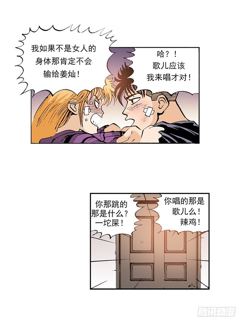 《梦的舞台》第37话 比赛过后 第8页