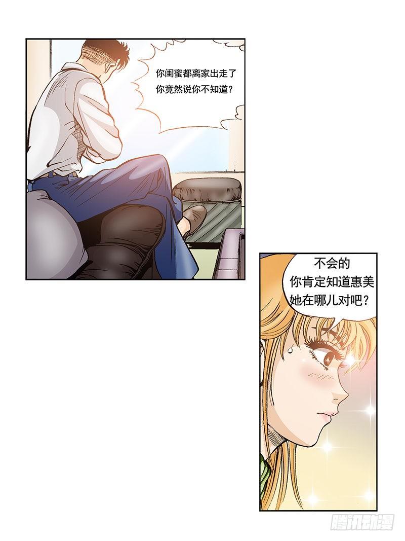 《梦的舞台》第39话想回舞台 第10页