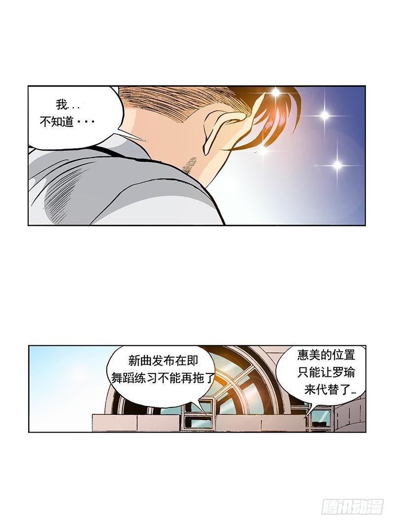 《梦的舞台》第39话想回舞台 第11页