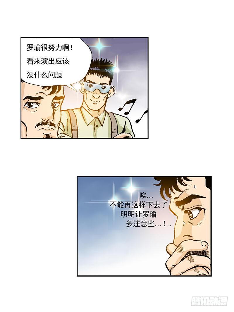 《梦的舞台》第39话想回舞台 第13页