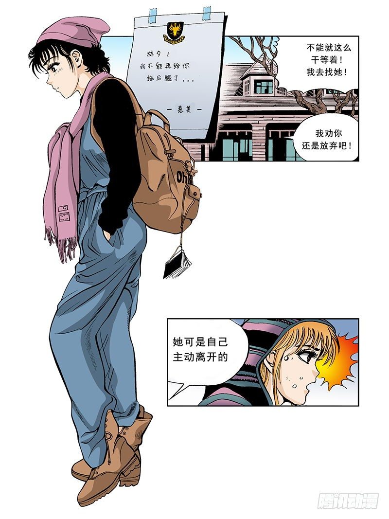 《梦的舞台》第39话想回舞台 第3页