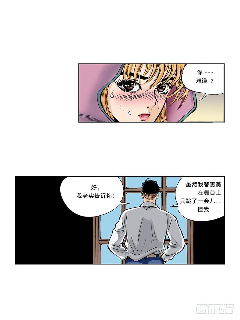 《梦的舞台》第39话想回舞台 第4页