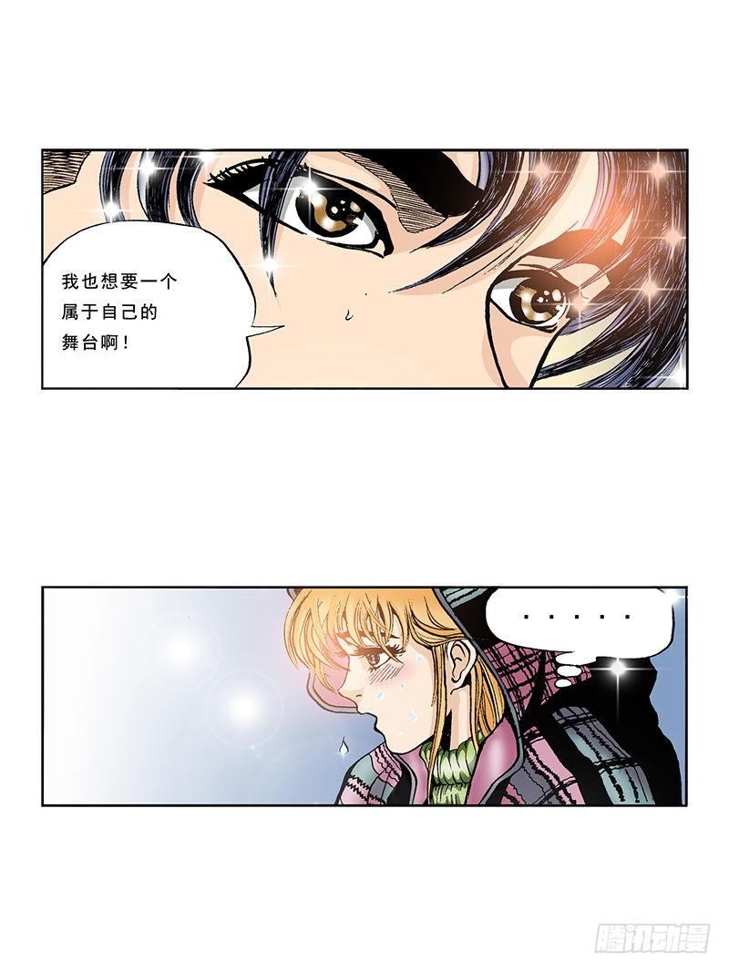 《梦的舞台》第39话想回舞台 第8页