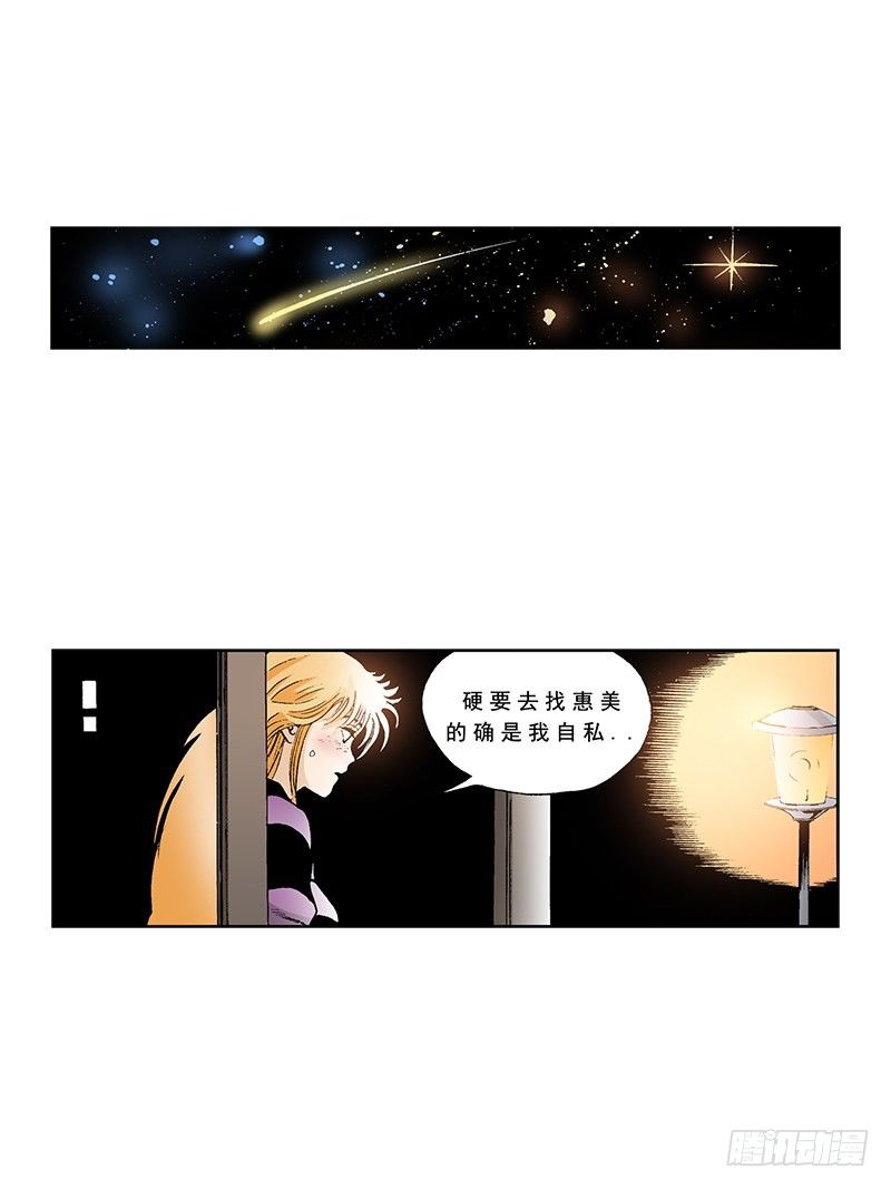 《梦的舞台》第40话找回惠美 第13页