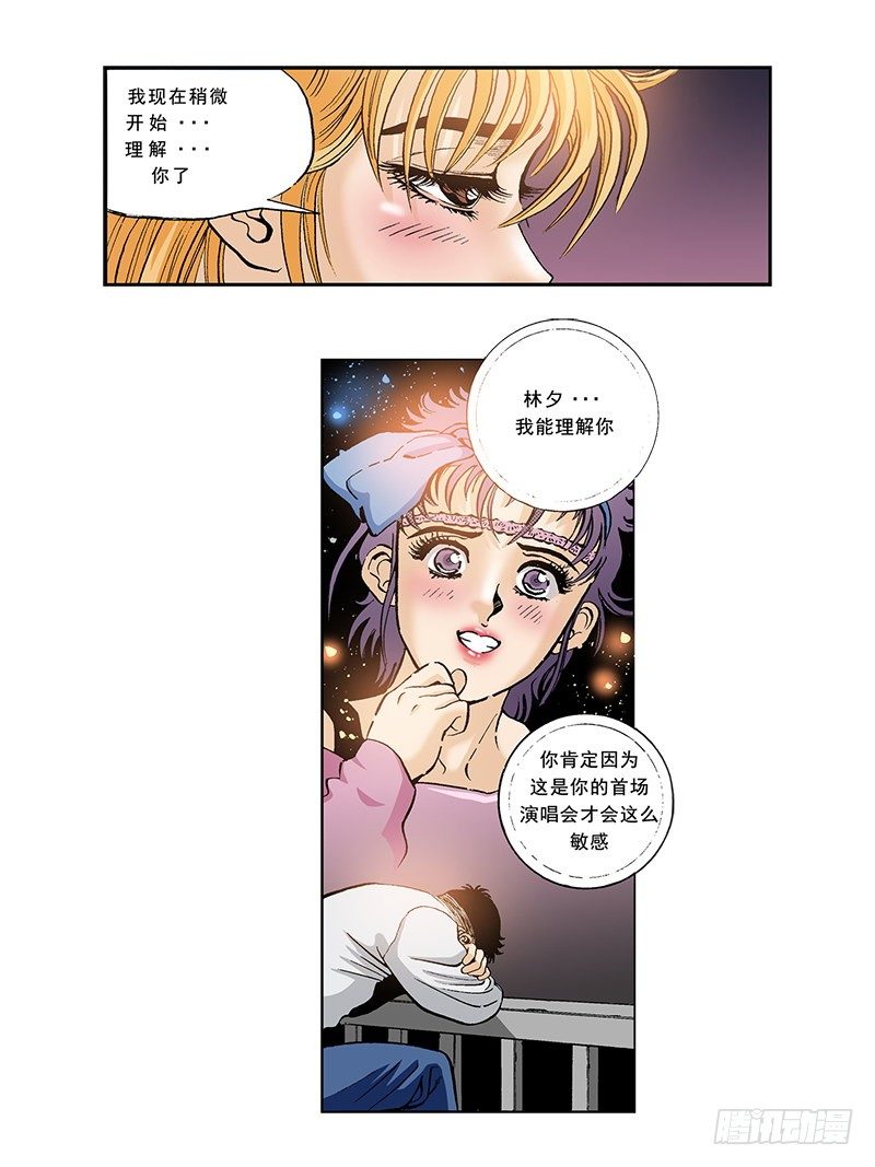 《梦的舞台》第40话找回惠美 第15页