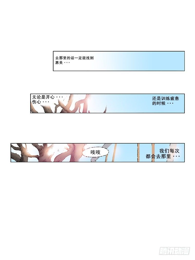 《梦的舞台》第40话找回惠美 第17页