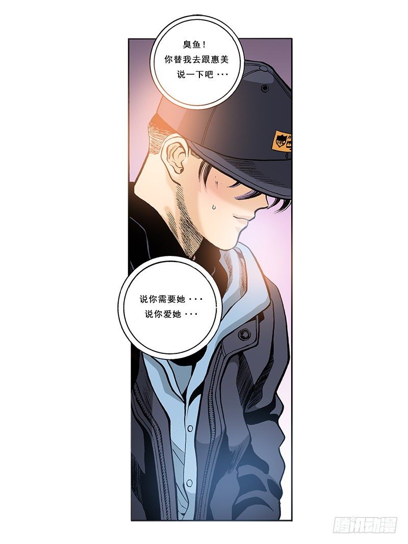 《梦的舞台》第40话找回惠美 第20页