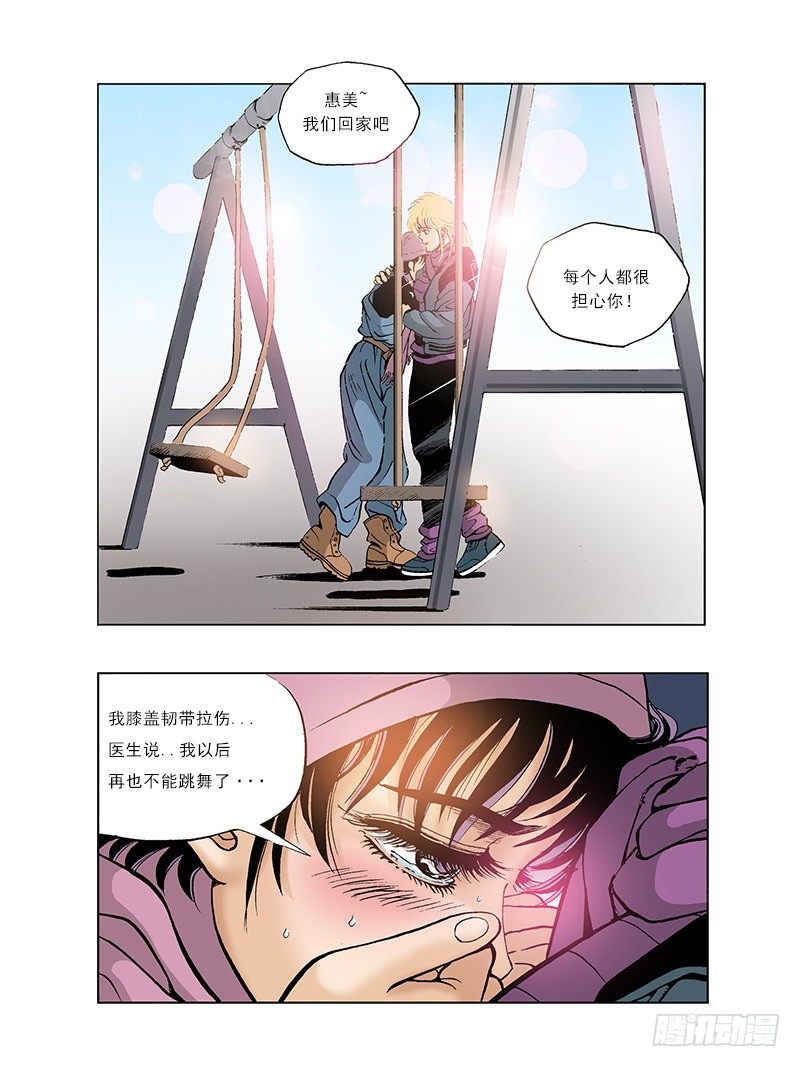 《梦的舞台》第40话找回惠美 第21页