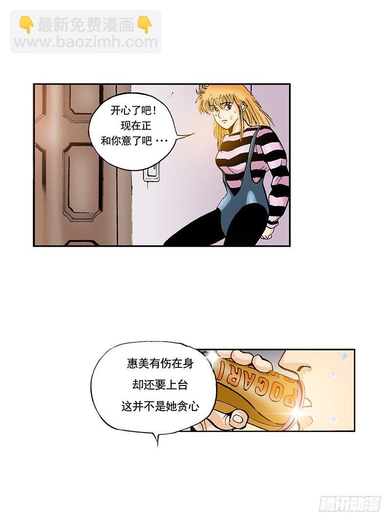 《梦的舞台》第40话找回惠美 第3页