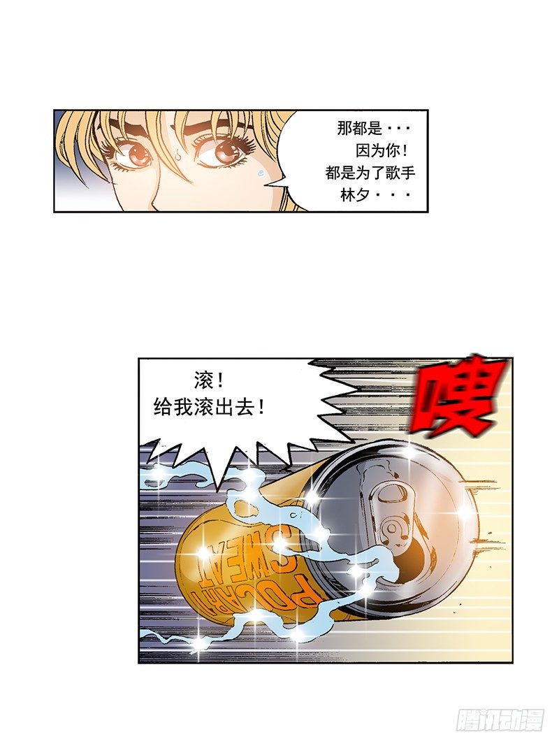 《梦的舞台》第40话找回惠美 第4页