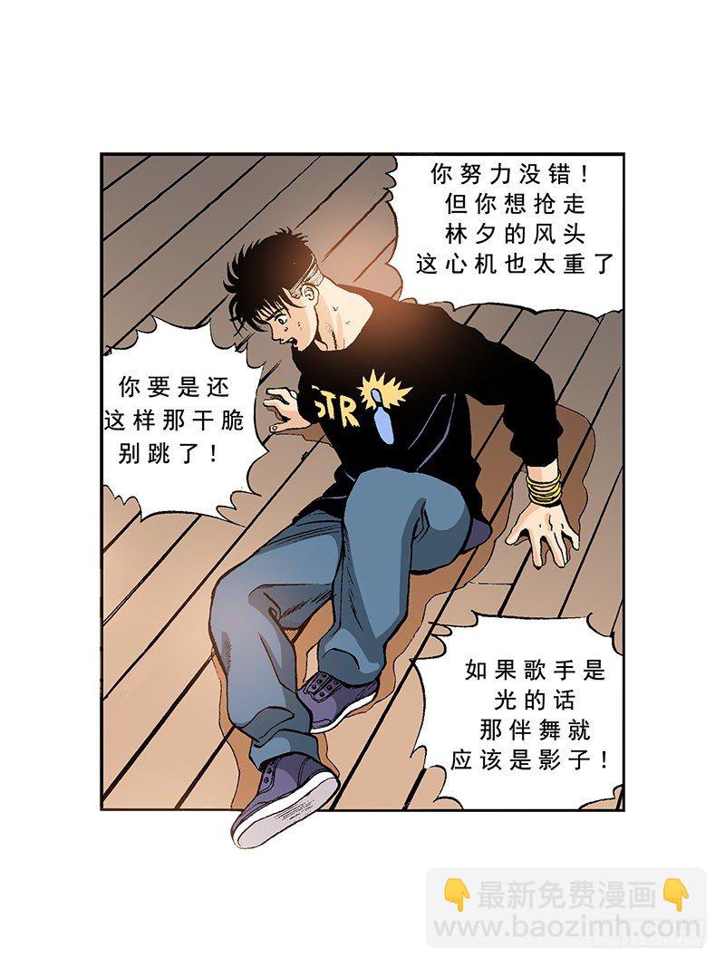 《梦的舞台》第40话找回惠美 第9页