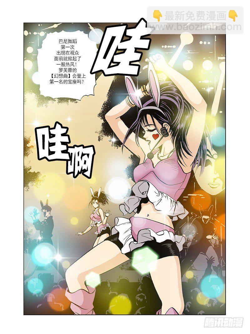 《梦的舞台》第41话新曲的逆袭 第11页