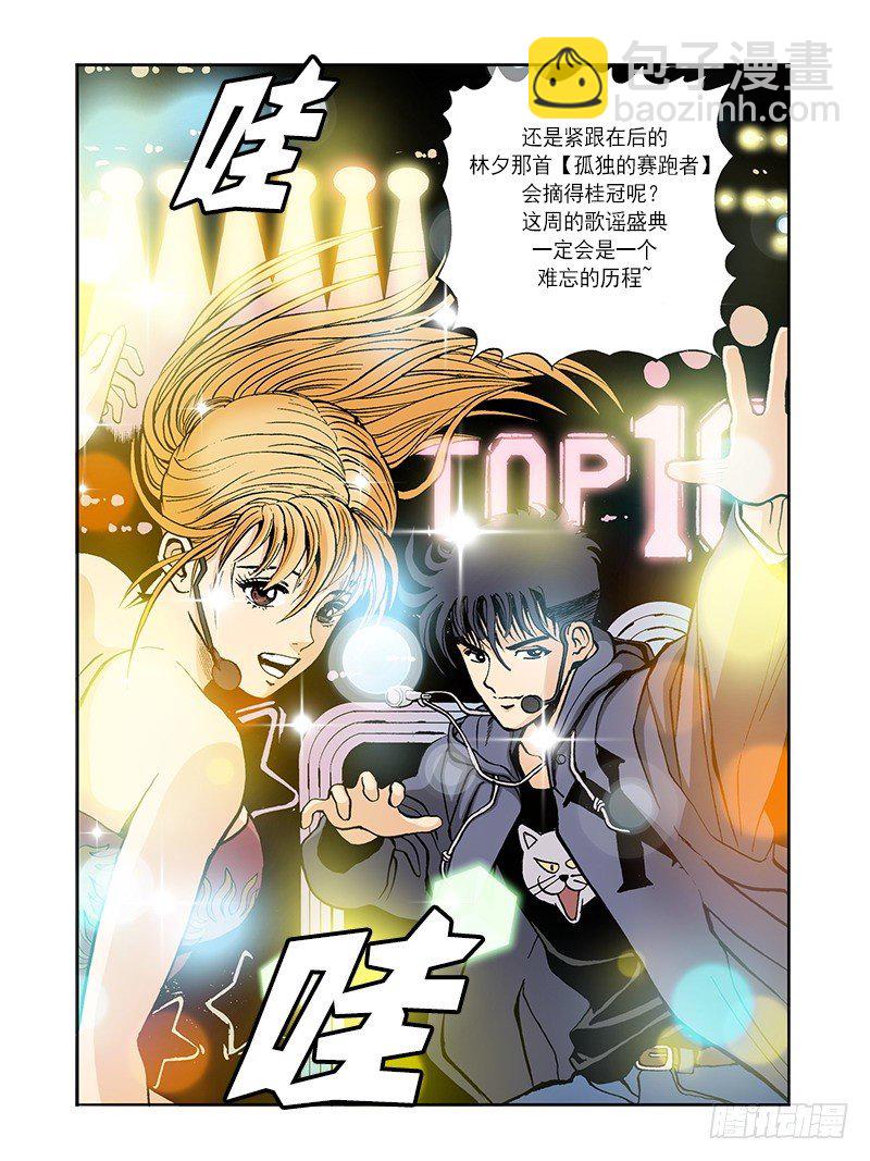 《梦的舞台》第41话新曲的逆袭 第12页