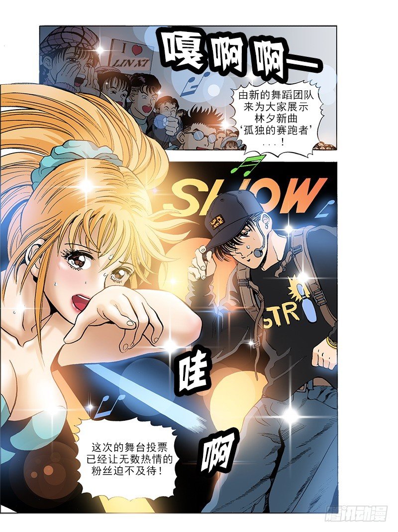 《梦的舞台》第41话新曲的逆袭 第3页