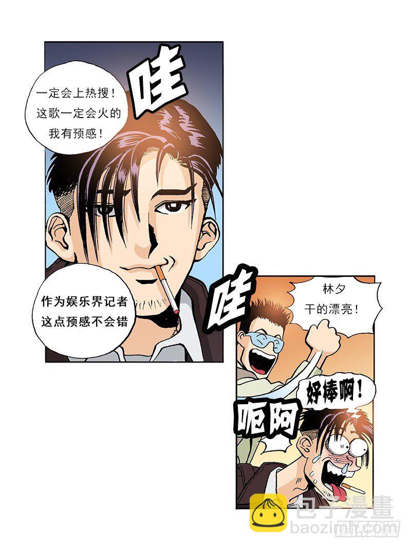 《梦的舞台》第41话新曲的逆袭 第4页