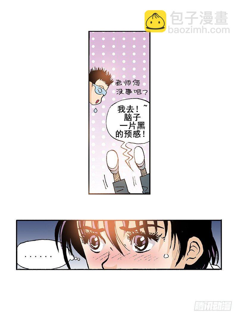 《梦的舞台》第41话新曲的逆袭 第5页